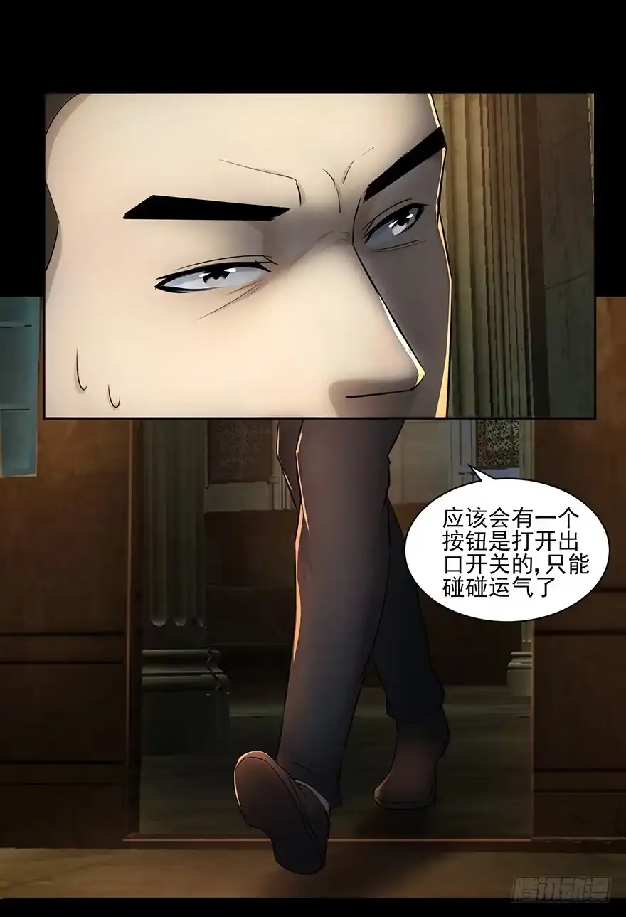 《赎罪密室》30 意想不到的结果 第52页