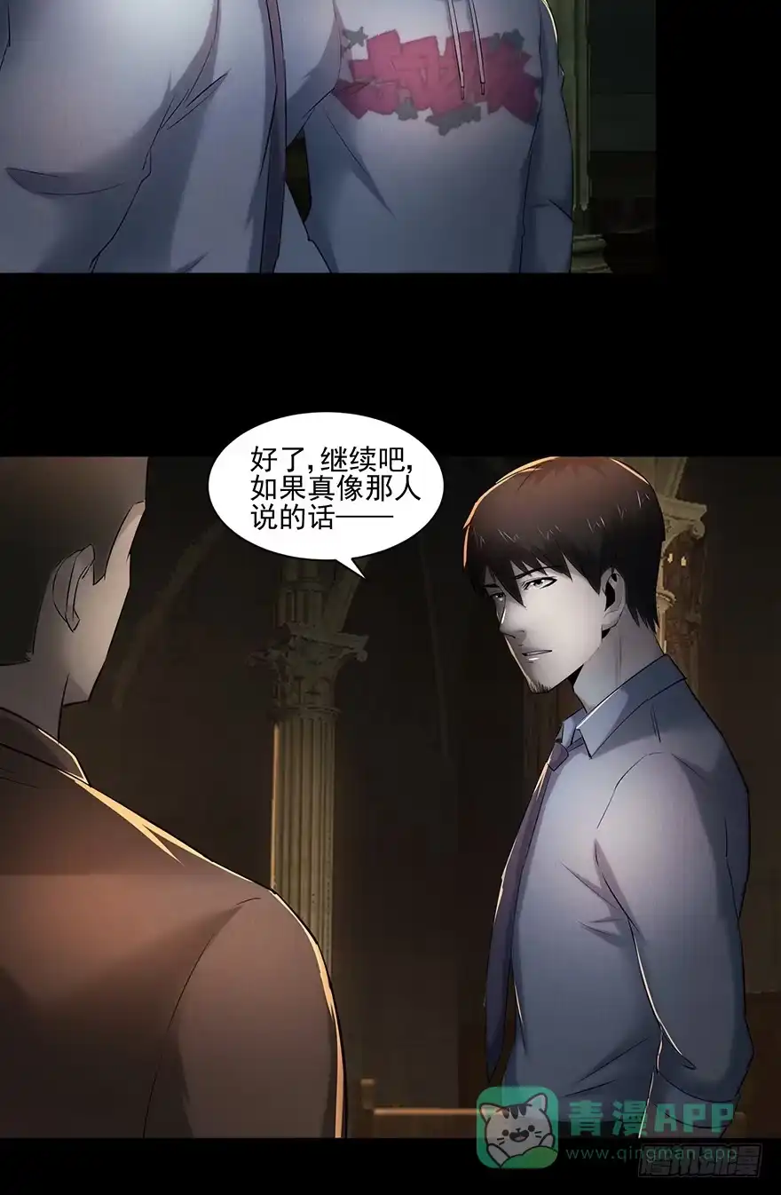 《赎罪密室》30 意想不到的结果 第51页