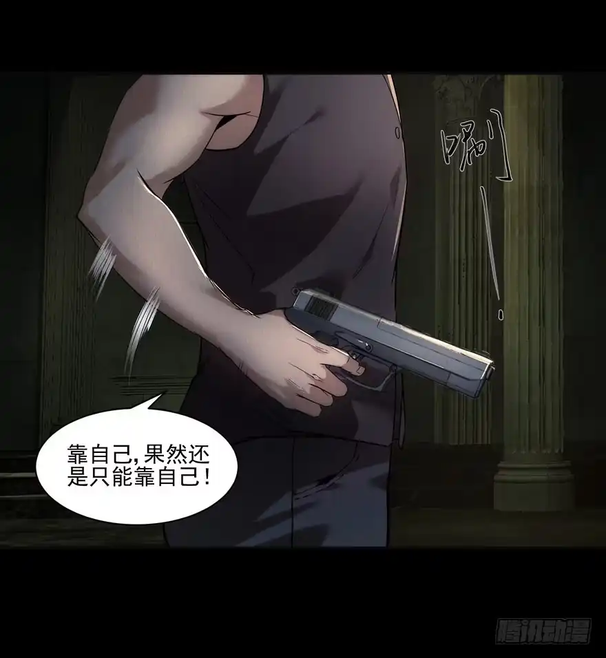 《赎罪密室》31 我就是道理 第49页