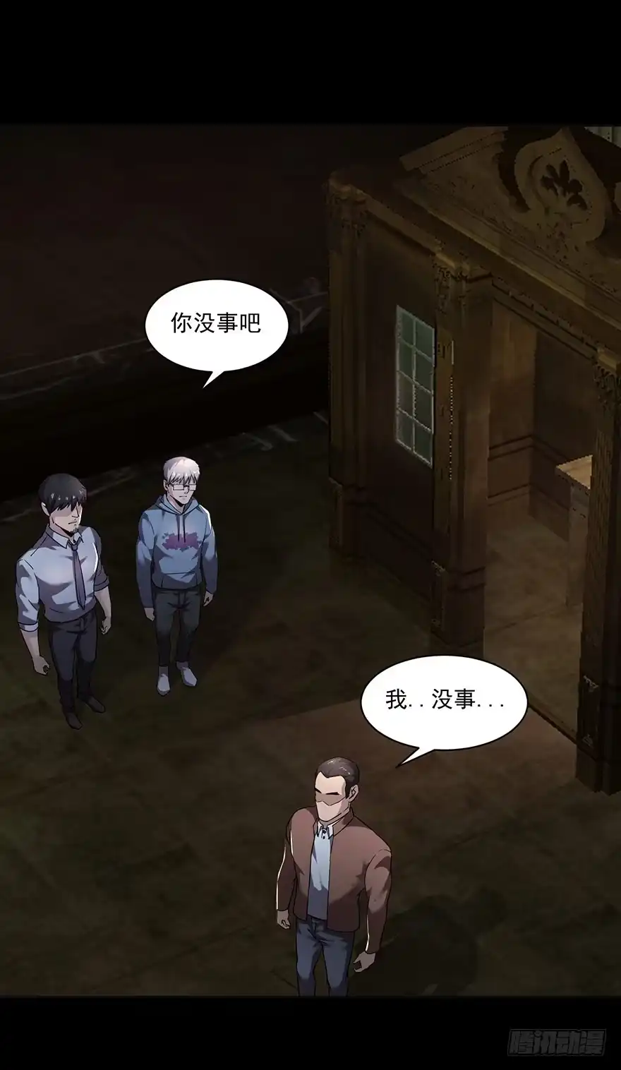 《赎罪密室》31 我就是道理 第13页
