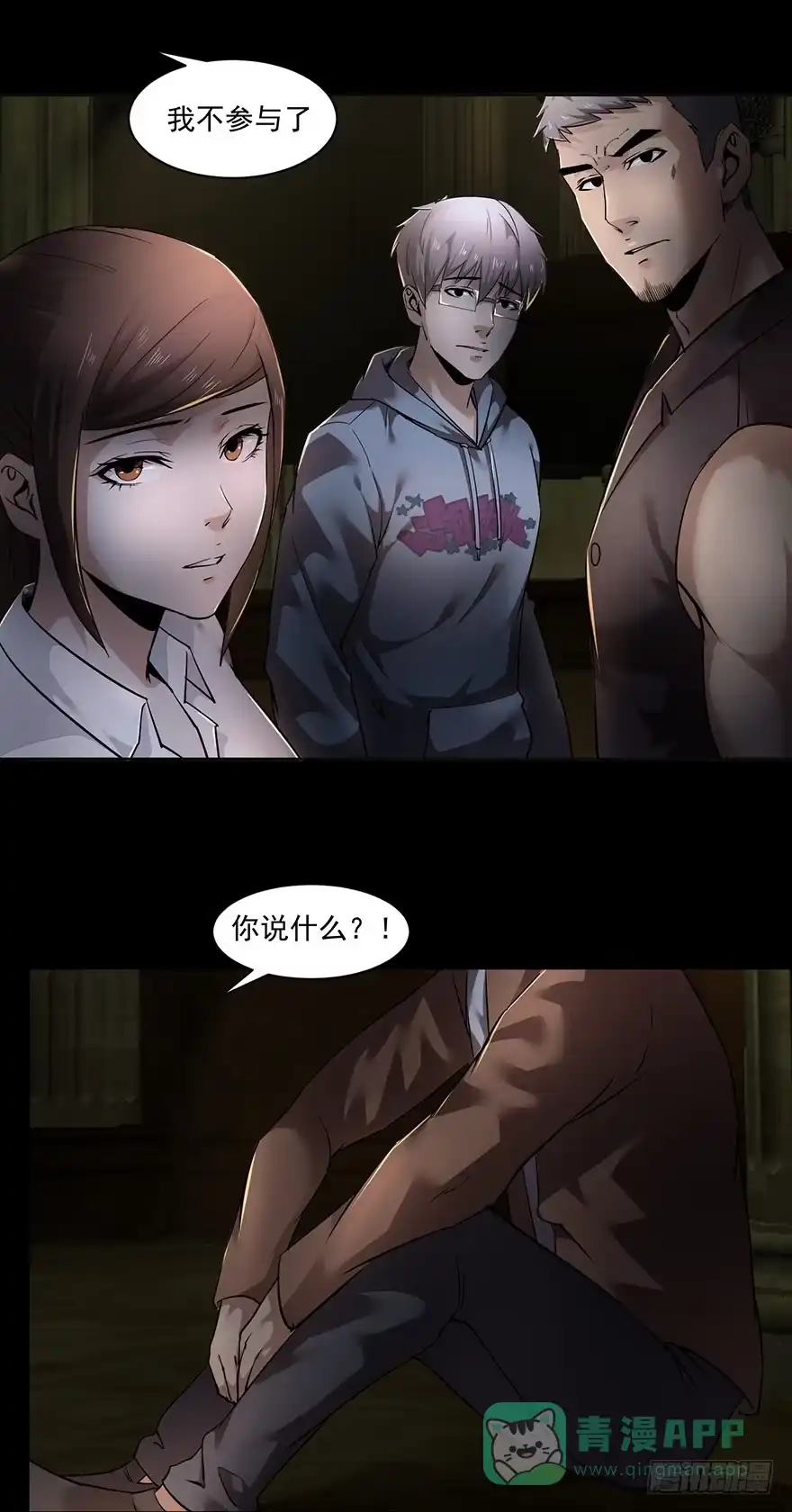 《赎罪密室》31 我就是道理 第16页