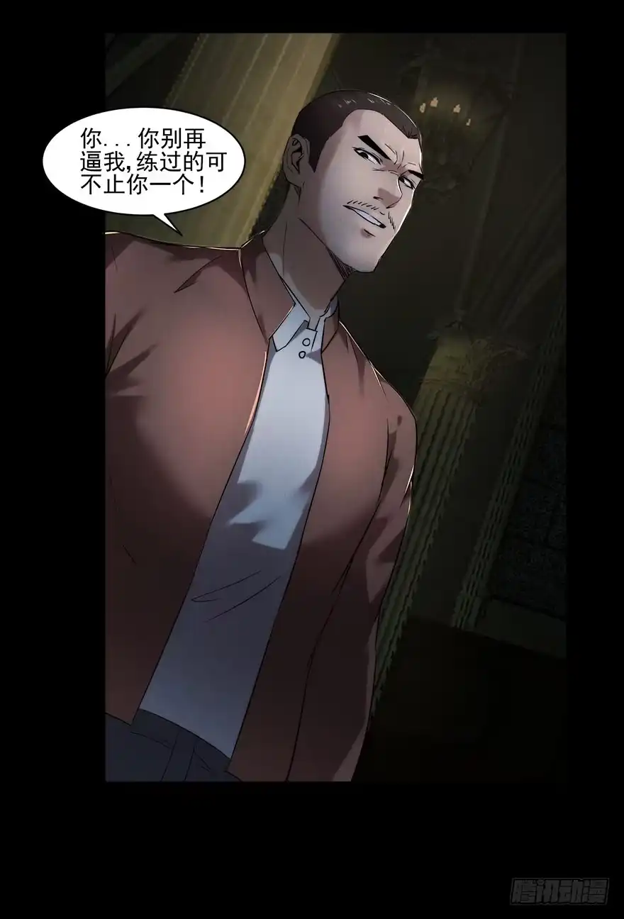 《赎罪密室》31 我就是道理 第45页