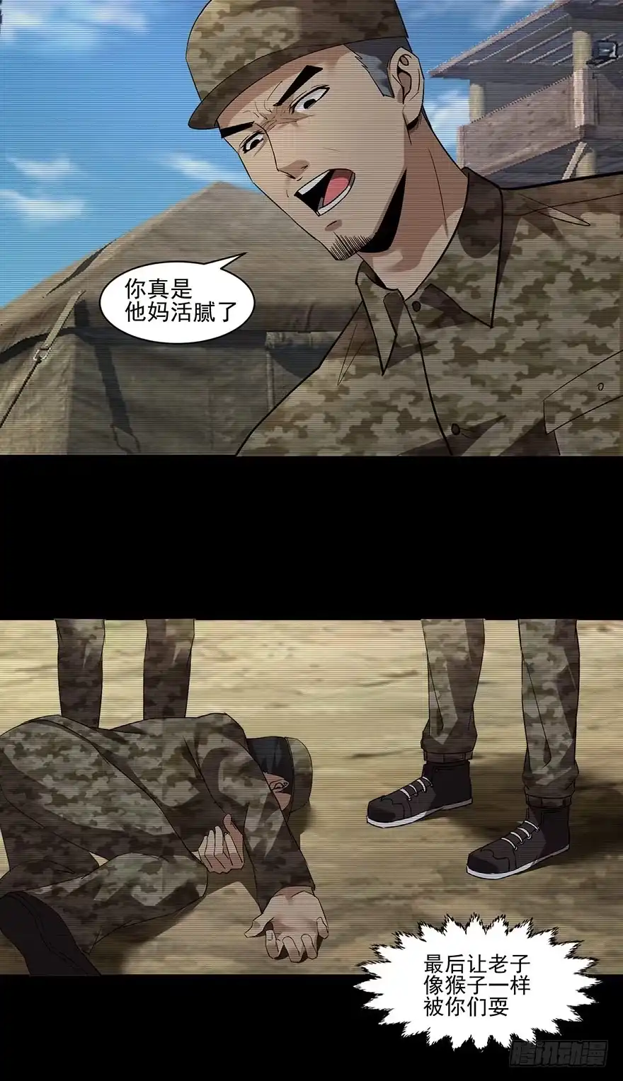 《赎罪密室》31 我就是道理 第30页