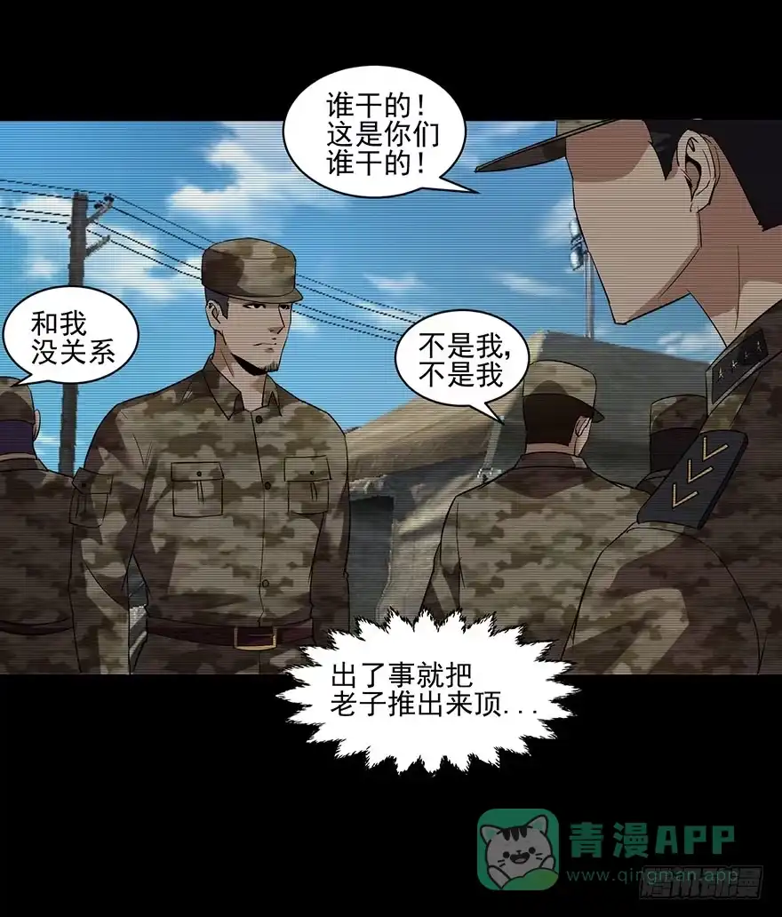 《赎罪密室》31 我就是道理 第31页