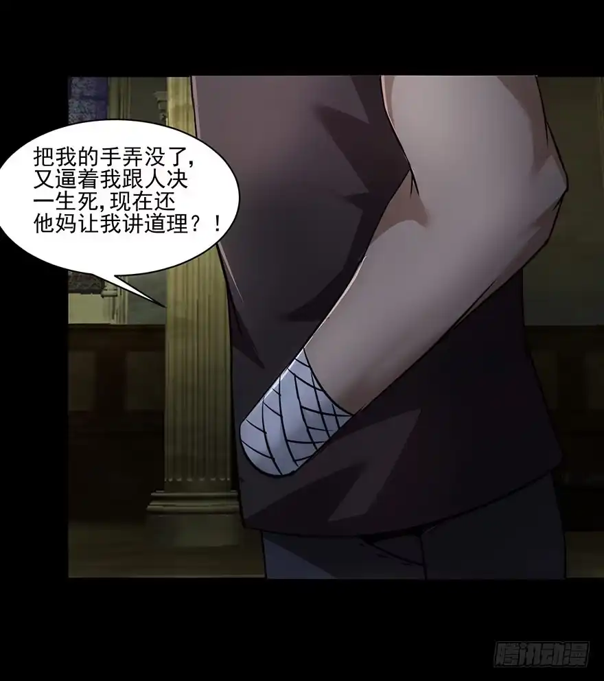 《赎罪密室》31 我就是道理 第33页
