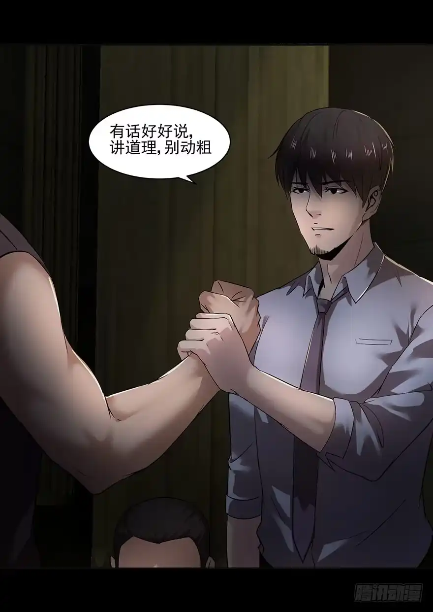 《赎罪密室》31 我就是道理 第23页