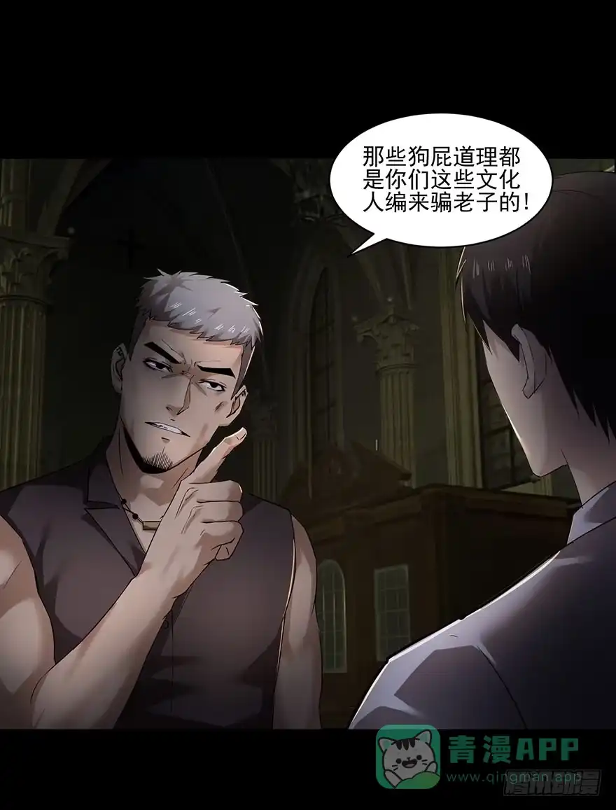 《赎罪密室》31 我就是道理 第26页