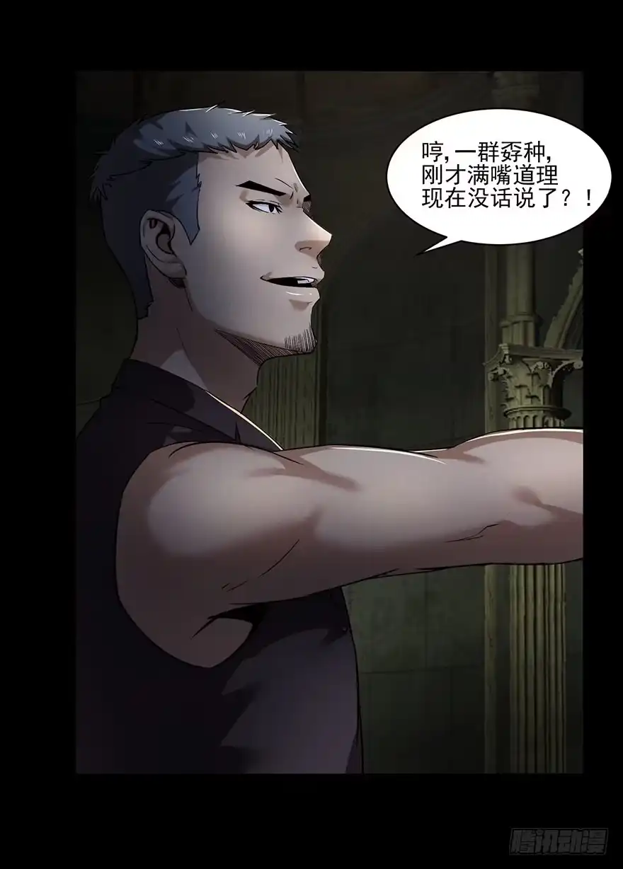 《赎罪密室》32 残酷的命运 第18页