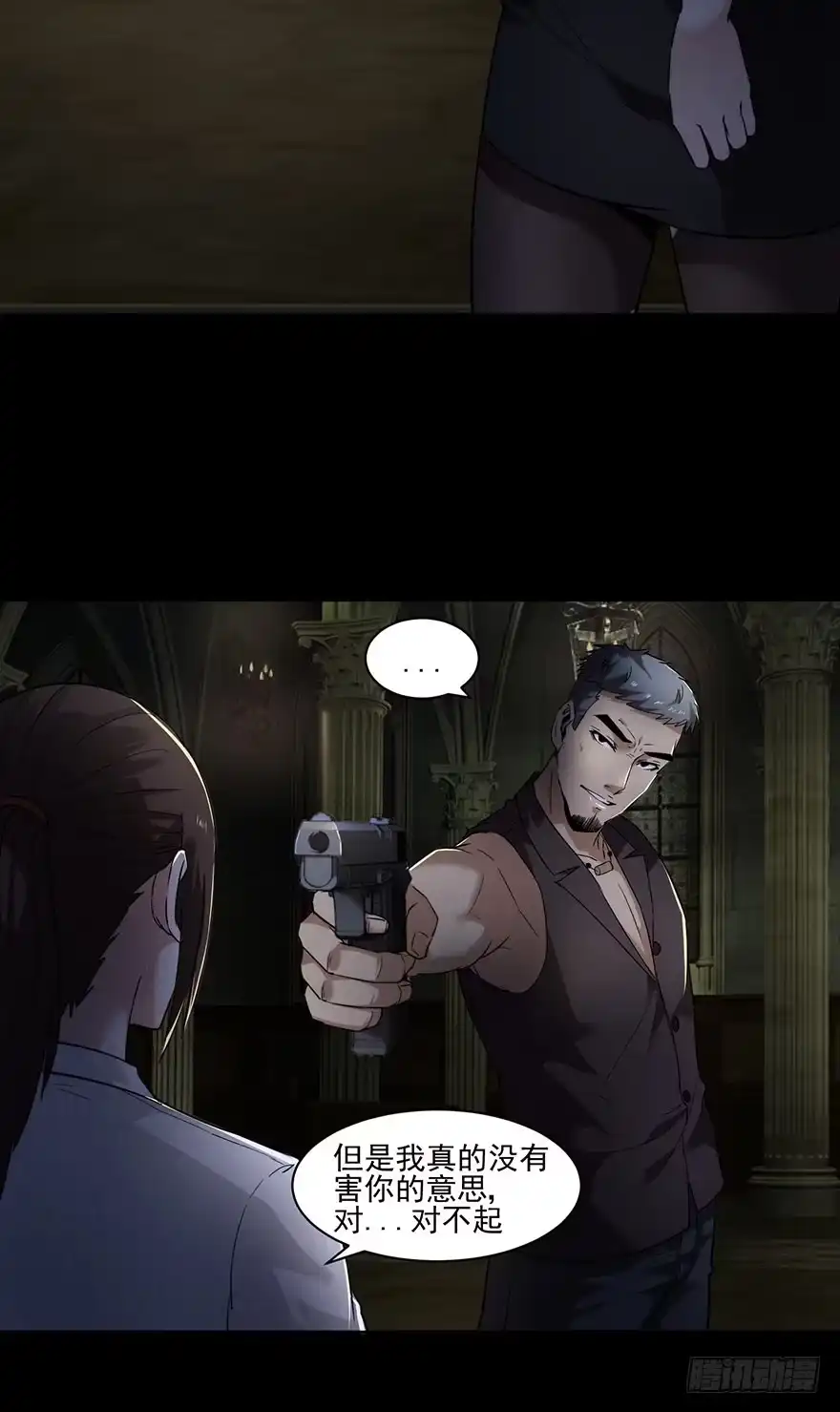 《赎罪密室》32 残酷的命运 第23页
