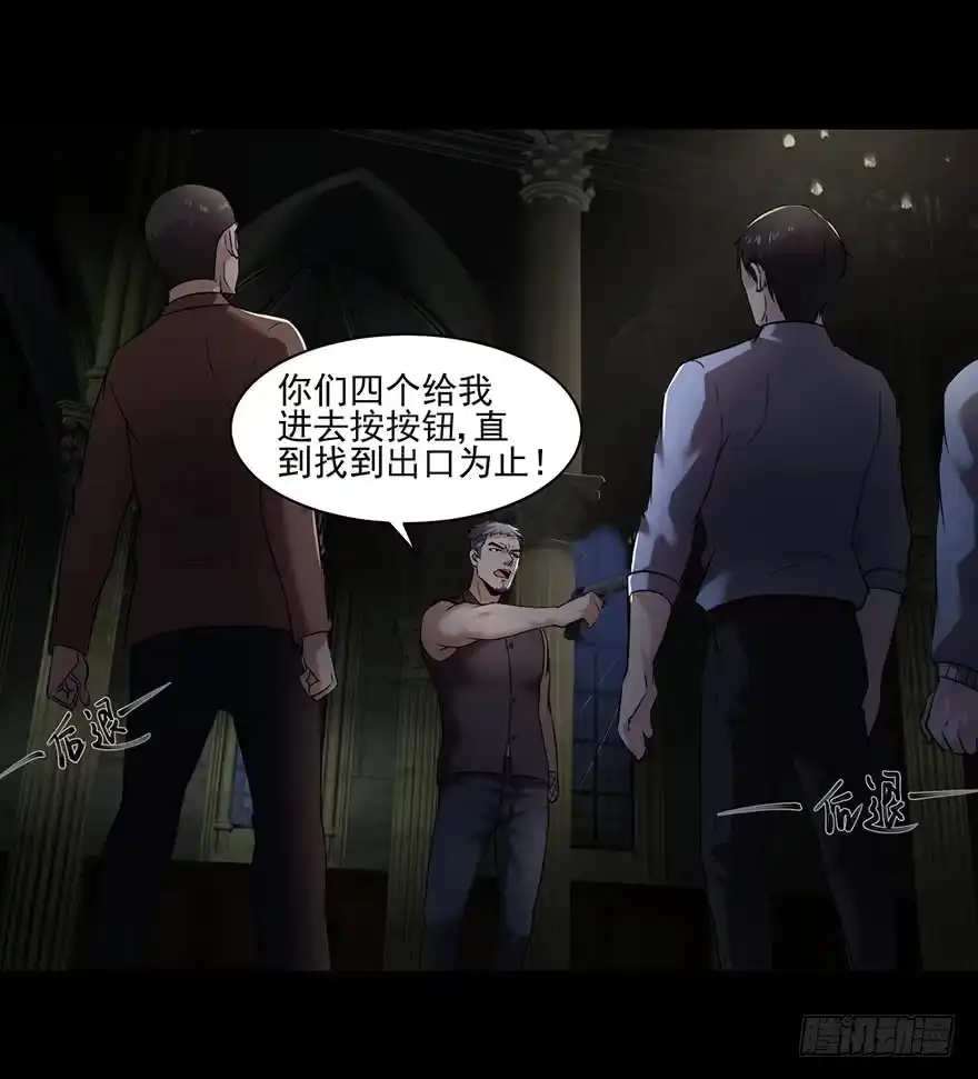《赎罪密室》32 残酷的命运 第3页