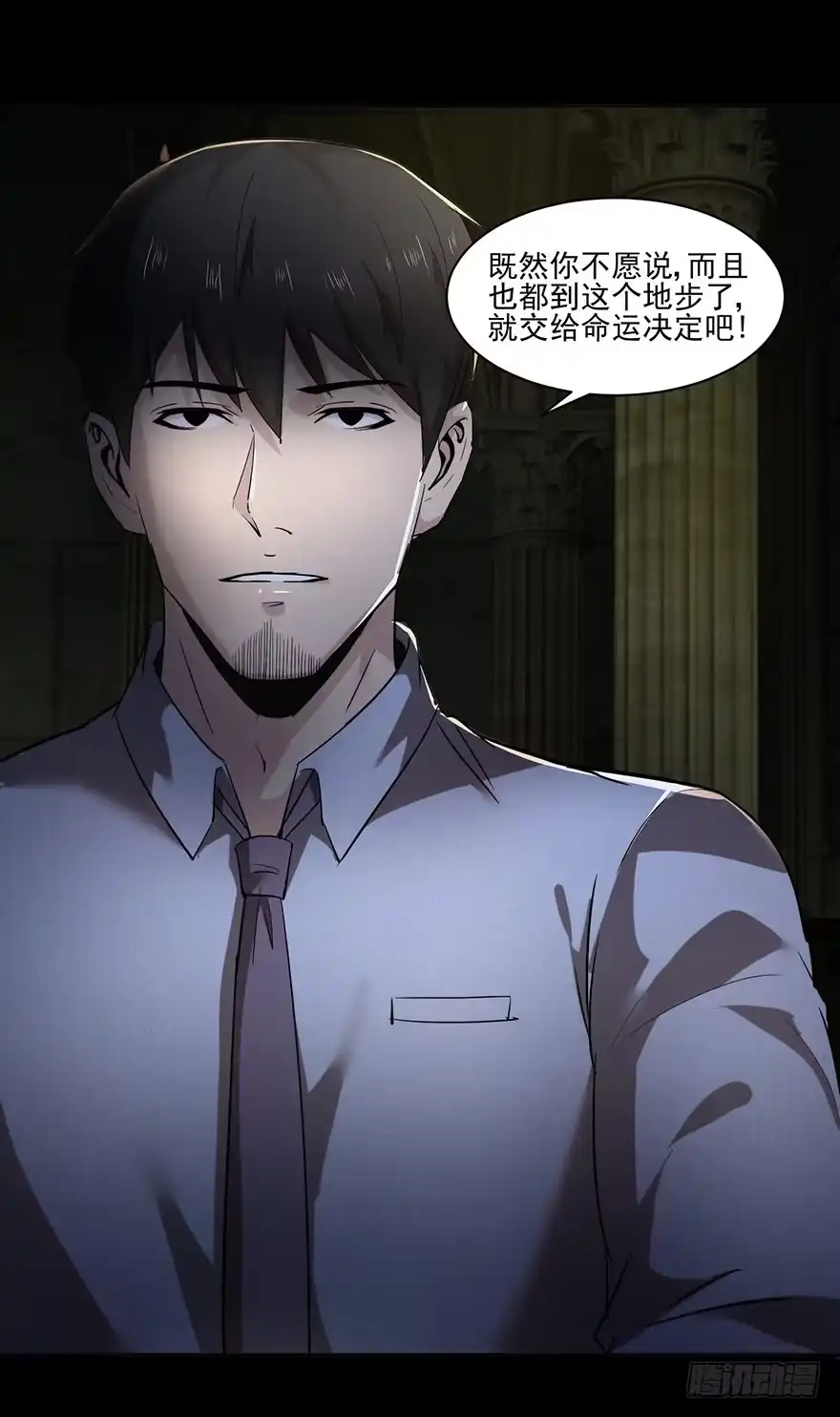 《赎罪密室》32 残酷的命运 第43页