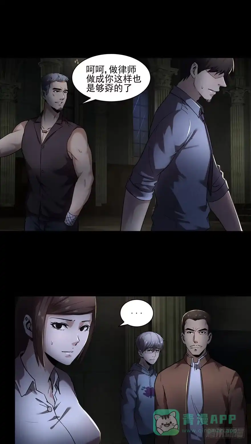 《赎罪密室》32 残酷的命运 第11页