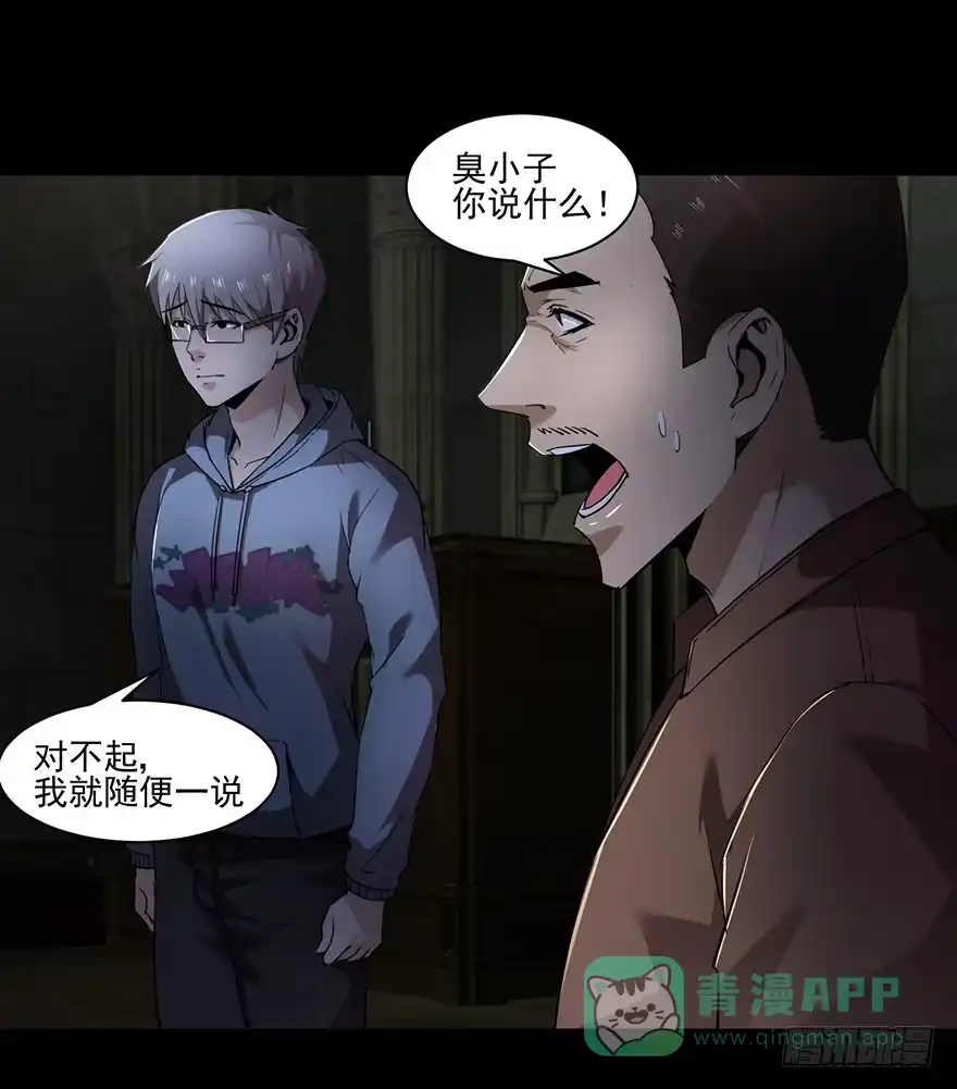 《赎罪密室》32 残酷的命运 第6页