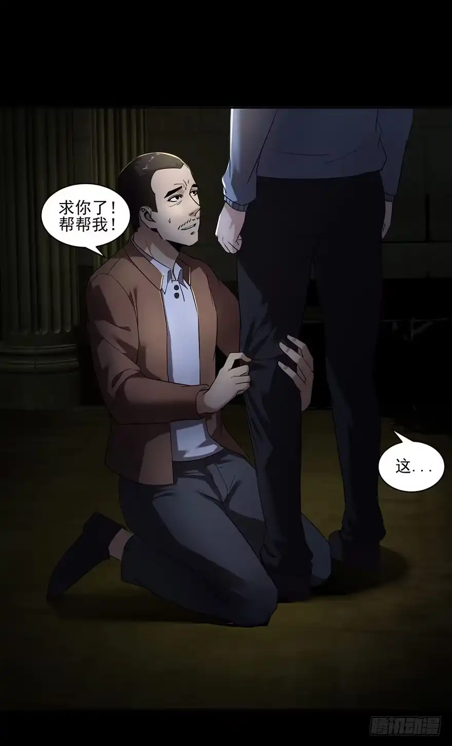 《赎罪密室》32 残酷的命运 第48页