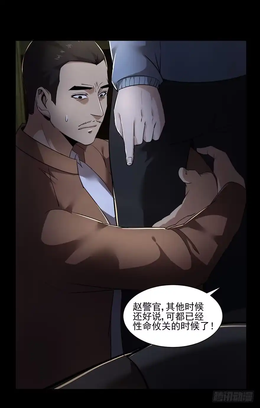 《赎罪密室》32 残酷的命运 第38页