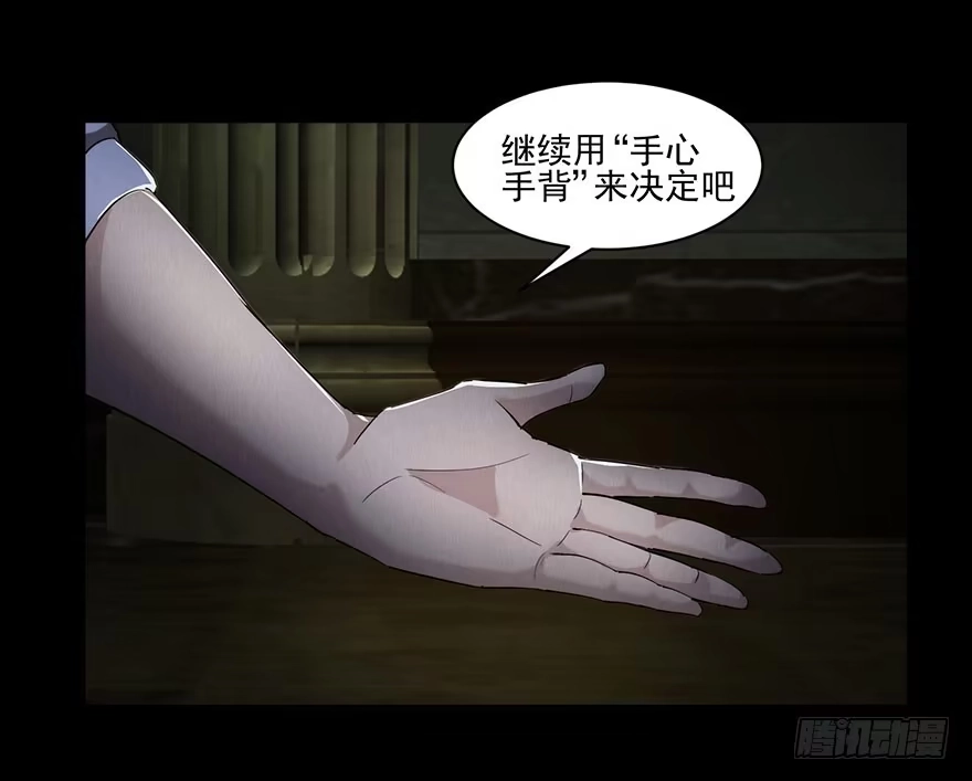 《赎罪密室》32 残酷的命运 第42页