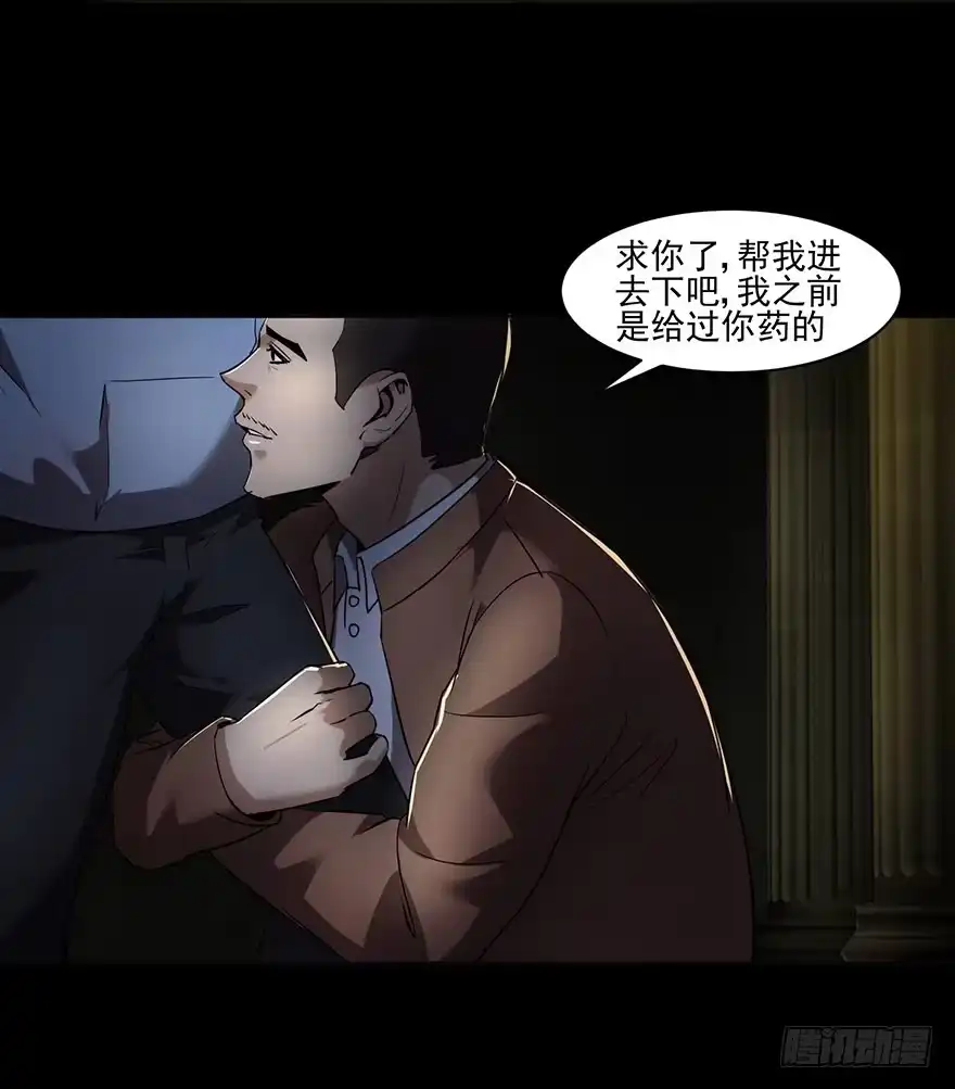 《赎罪密室》32 残酷的命运 第37页