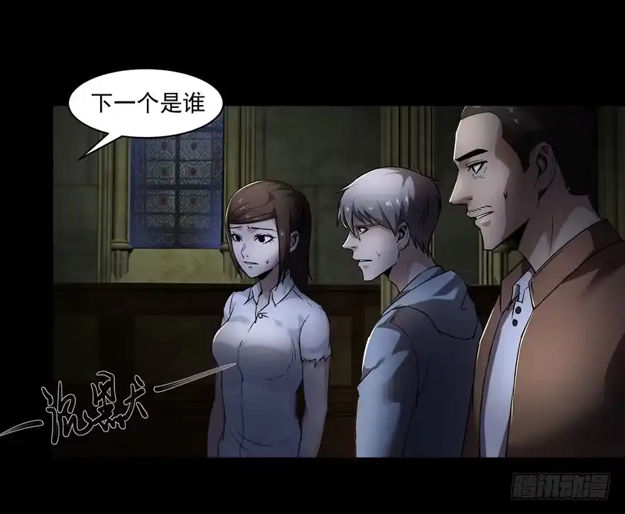 《赎罪密室》32 残酷的命运 第17页