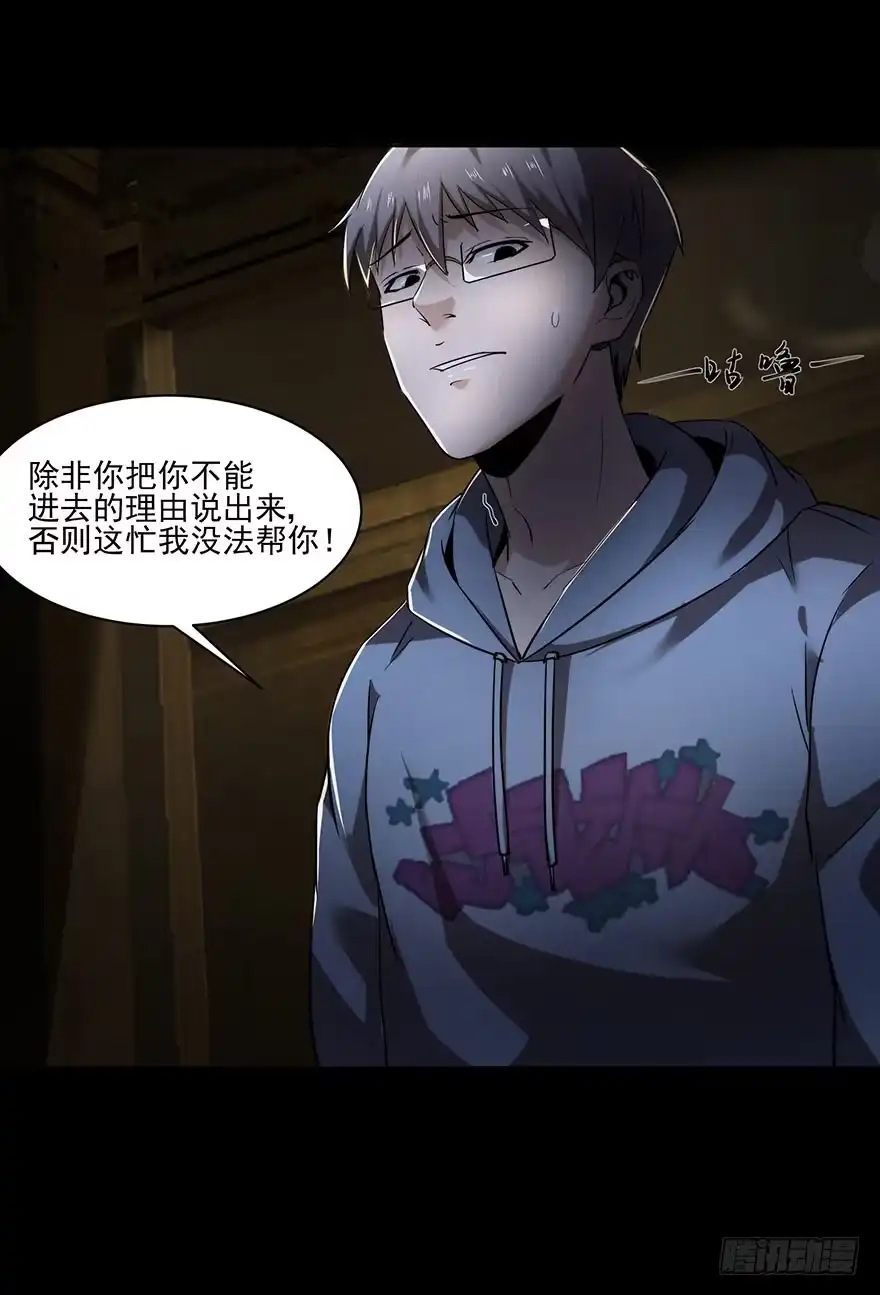《赎罪密室》32 残酷的命运 第39页
