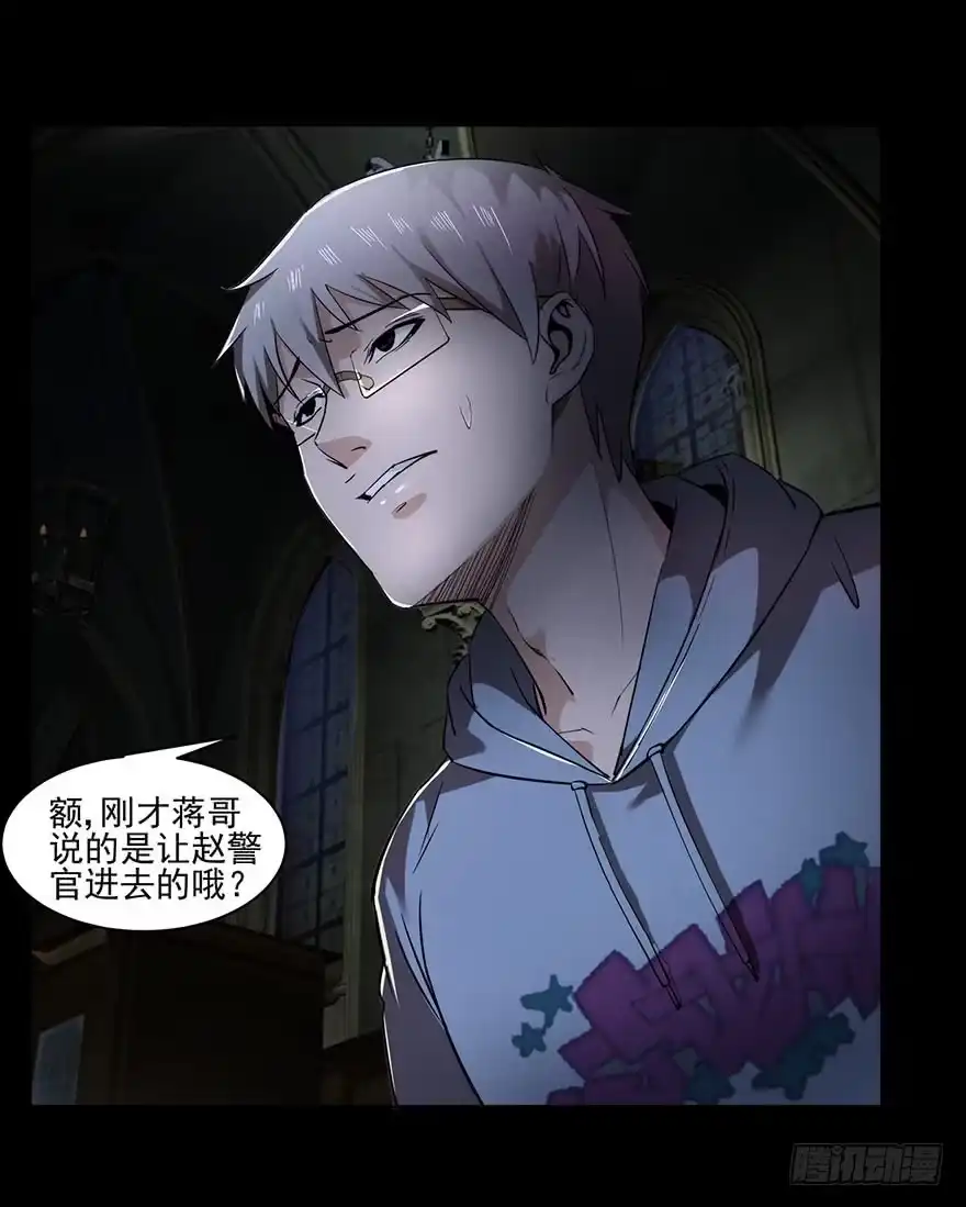 《赎罪密室》32 残酷的命运 第5页
