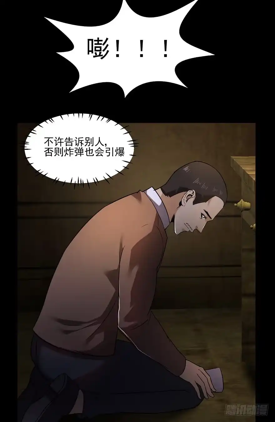 《赎罪密室》33 活着出来的会是... 第9页