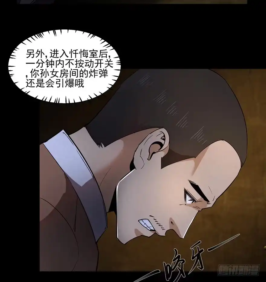 《赎罪密室》33 活着出来的会是... 第10页