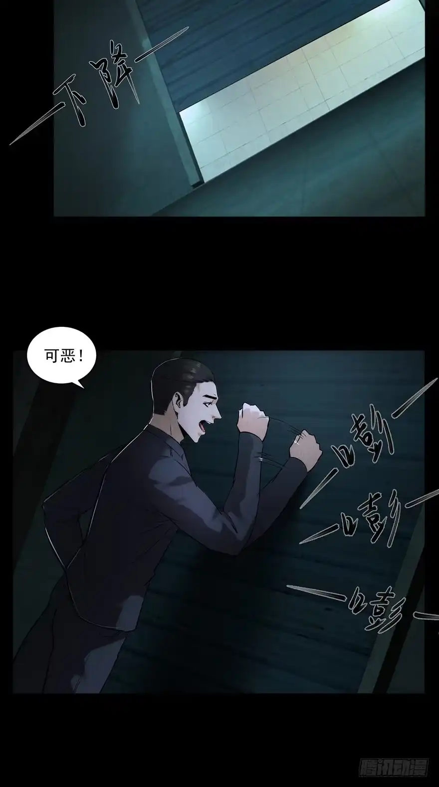 《赎罪密室》33 活着出来的会是... 第29页