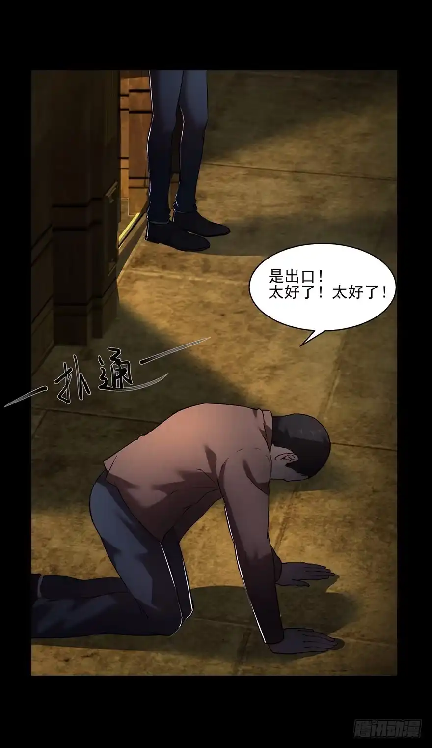 《赎罪密室》33 活着出来的会是... 第25页