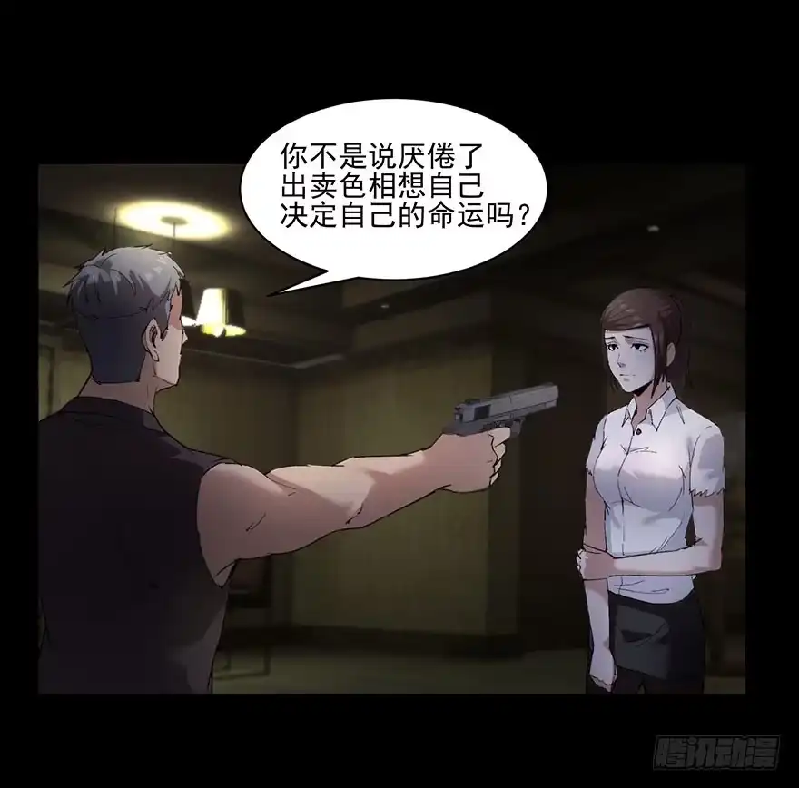 《赎罪密室》34 交由你们自己决定 第52页