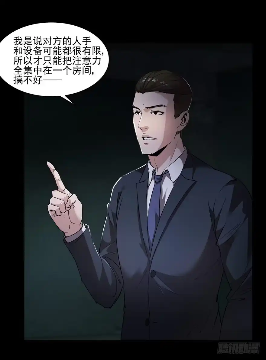 《赎罪密室》34 交由你们自己决定 第5页