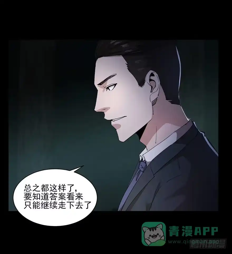 《赎罪密室》34 交由你们自己决定 第11页