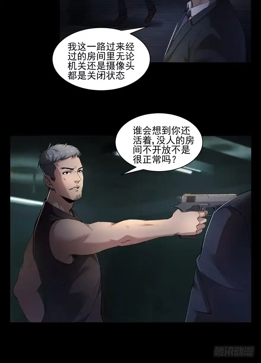 《赎罪密室》34 交由你们自己决定 第2页