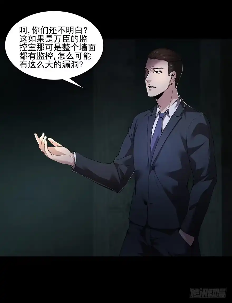 《赎罪密室》34 交由你们自己决定 第3页