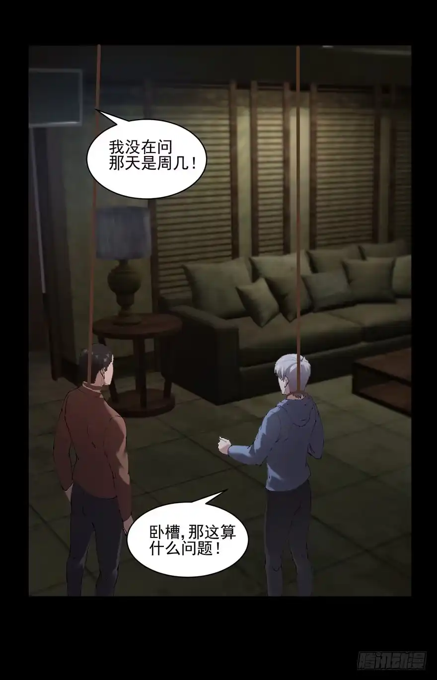 《赎罪密室》35 你们所知道的答案 第12页
