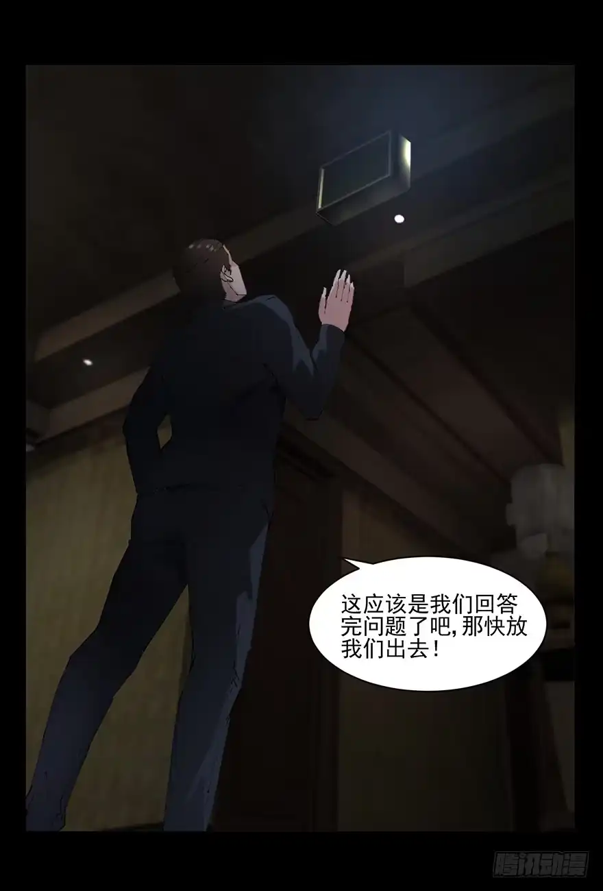《赎罪密室》35 你们所知道的答案 第47页