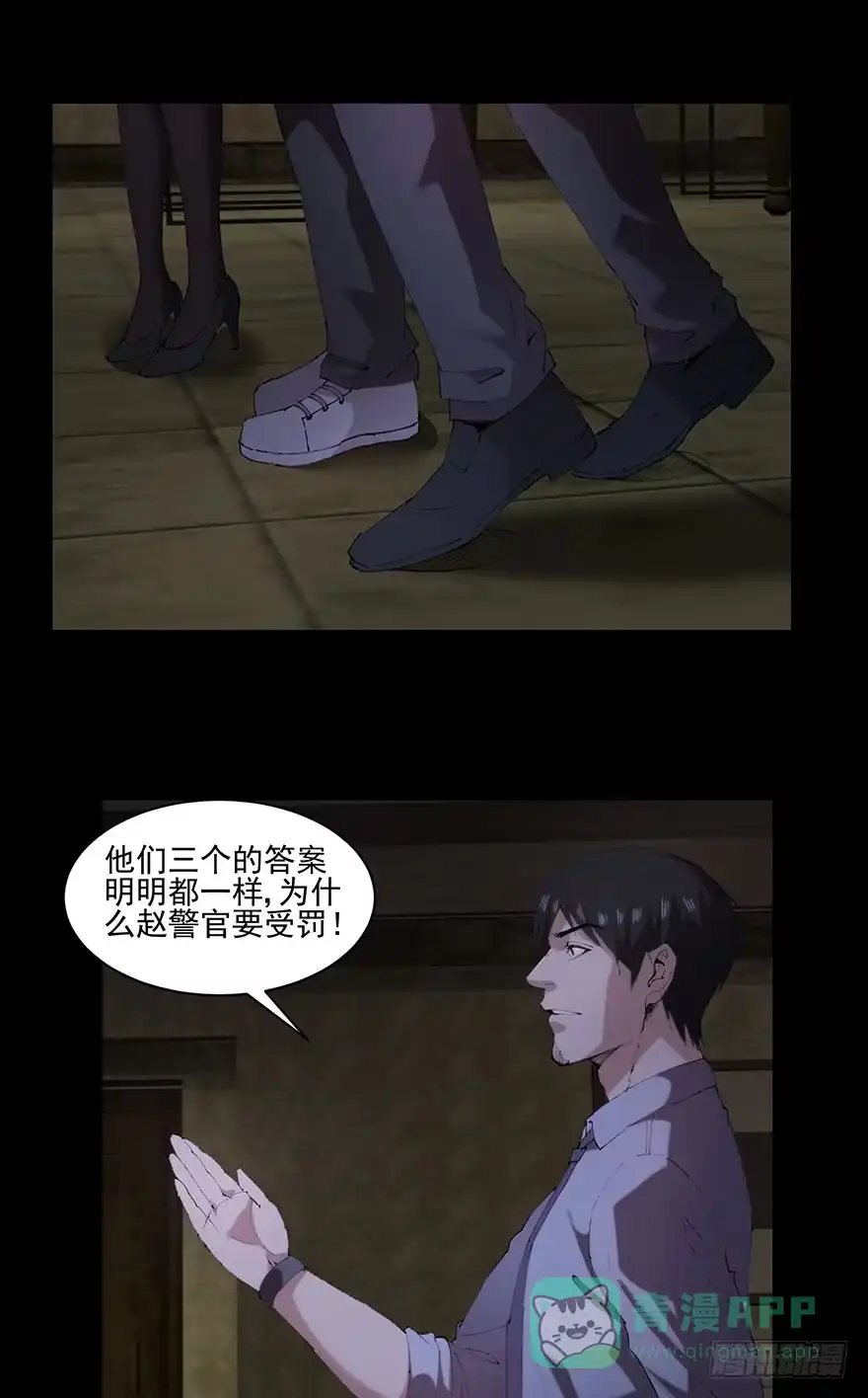 《赎罪密室》35 你们所知道的答案 第26页