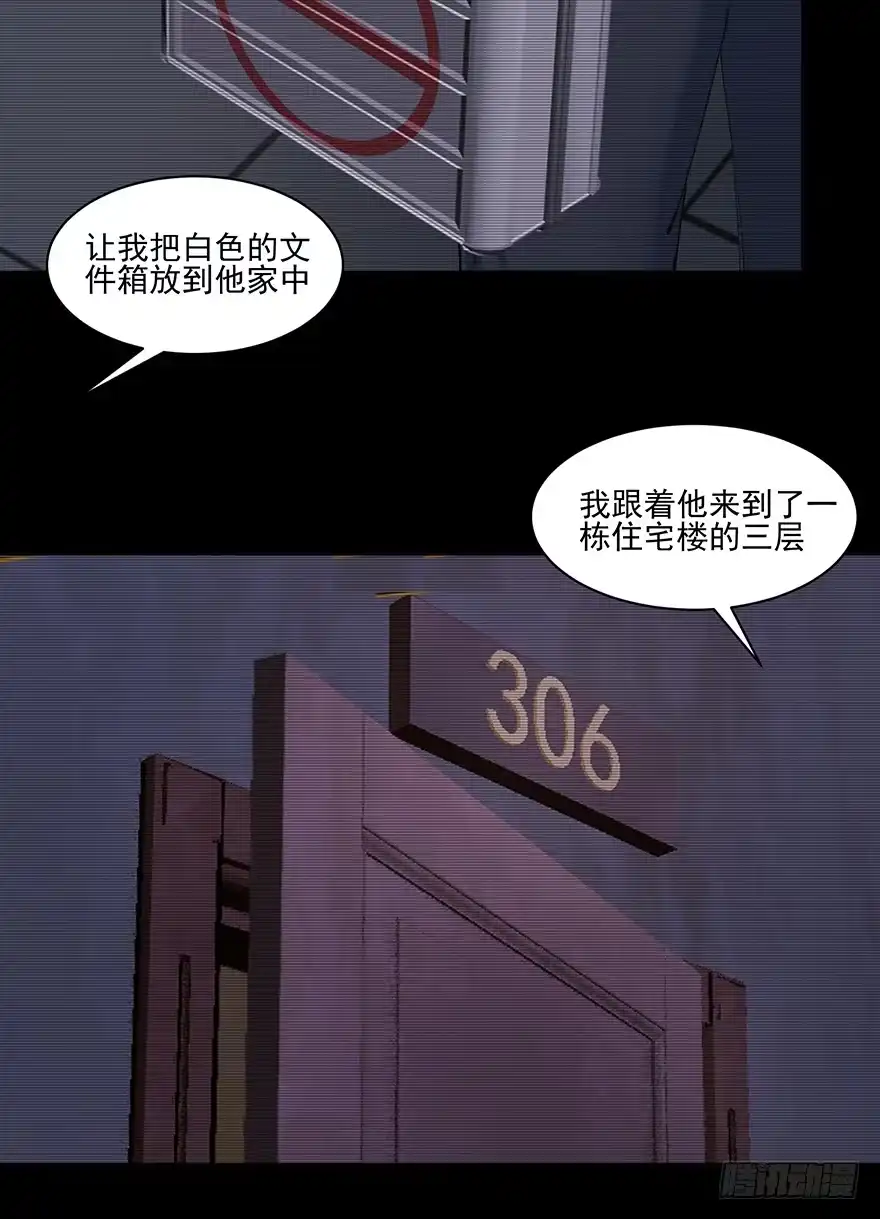 《赎罪密室》36 曾经的罪恶 第28页