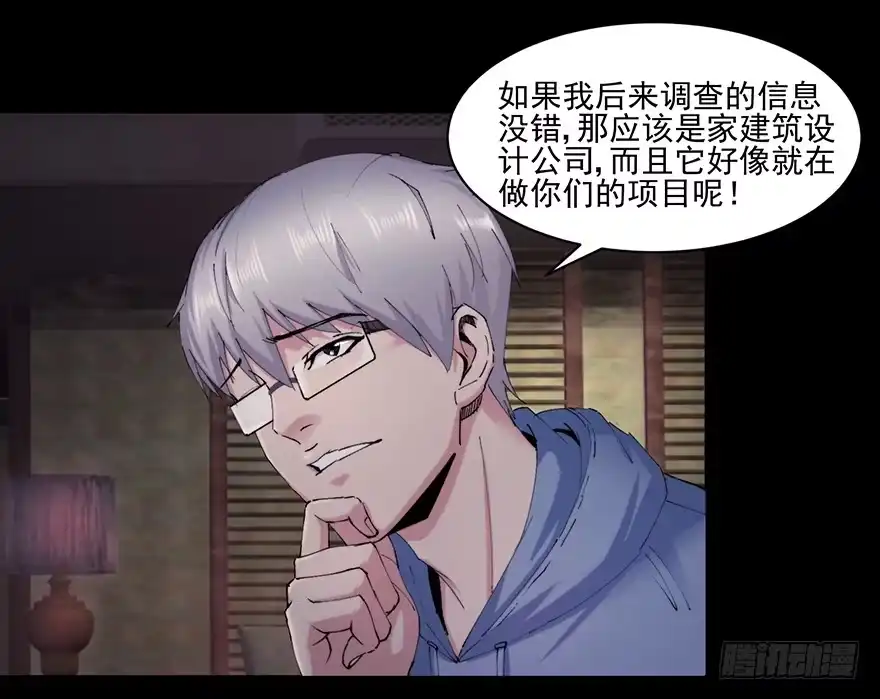 《赎罪密室》36 曾经的罪恶 第15页