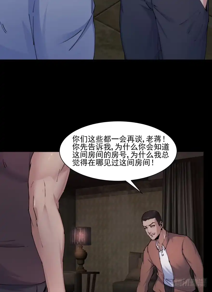《赎罪密室》36 曾经的罪恶 第23页