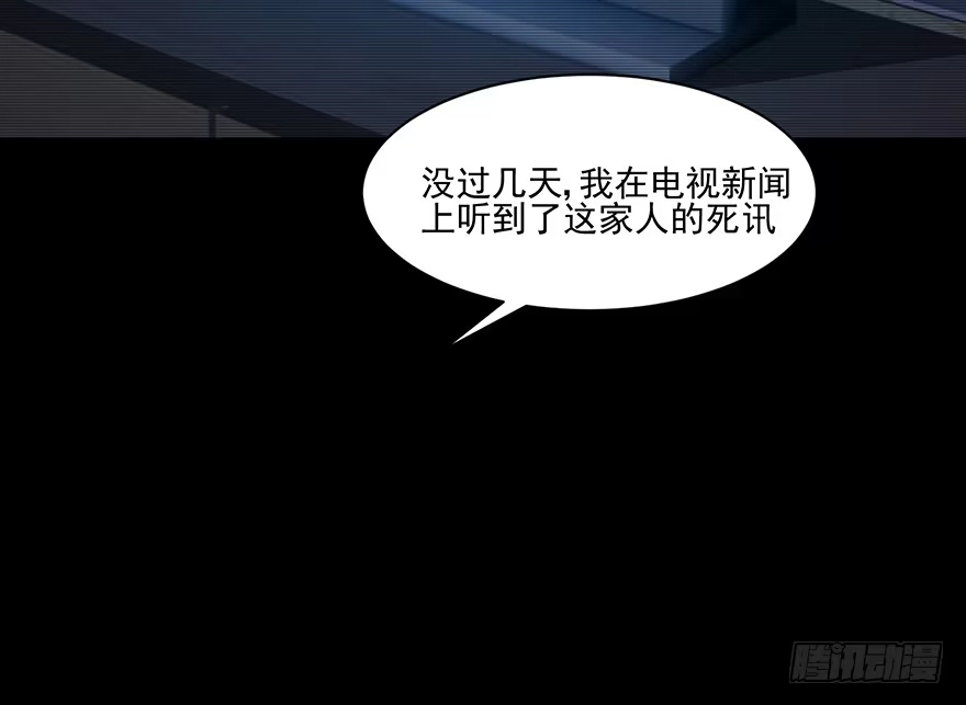 《赎罪密室》36 曾经的罪恶 第47页