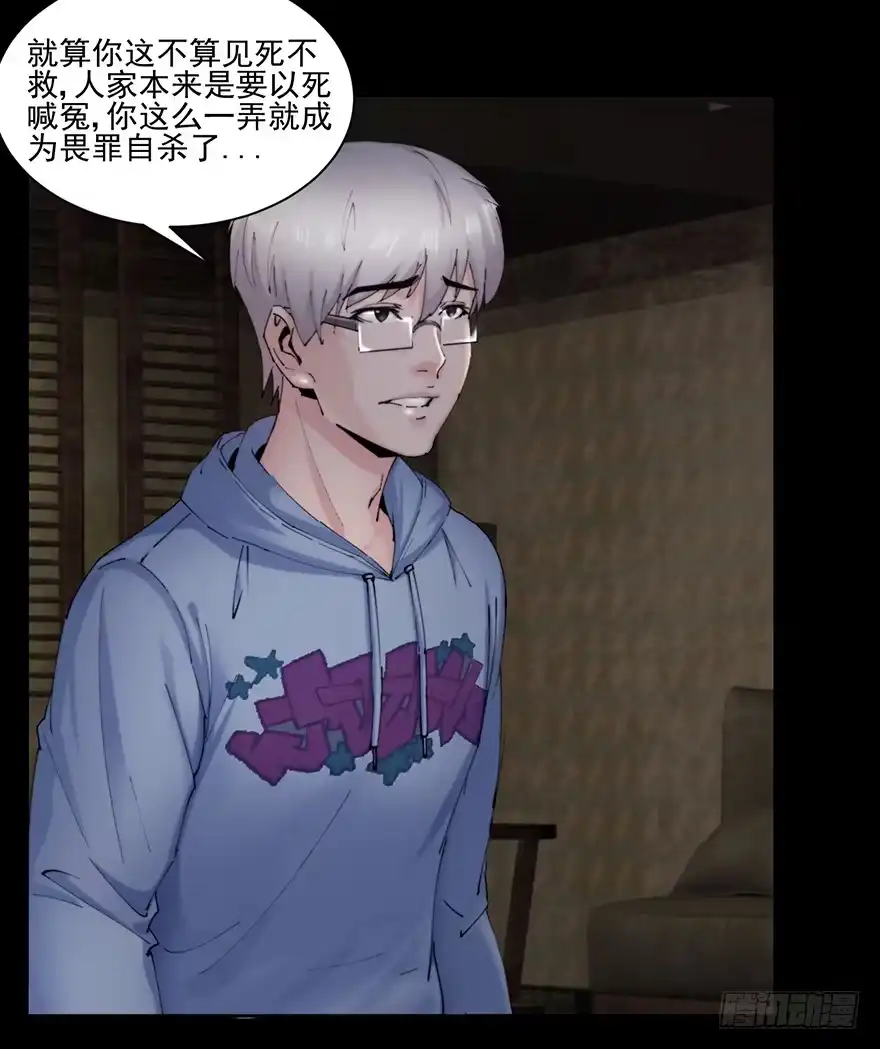 《赎罪密室》36 曾经的罪恶 第49页