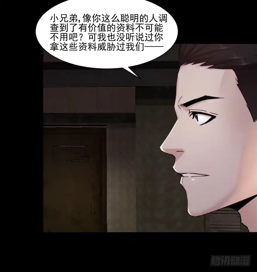 《赎罪密室》36 曾经的罪恶 第20页