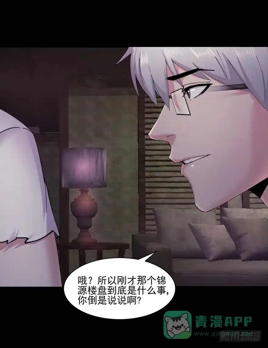 《赎罪密室》36 曾经的罪恶 第11页