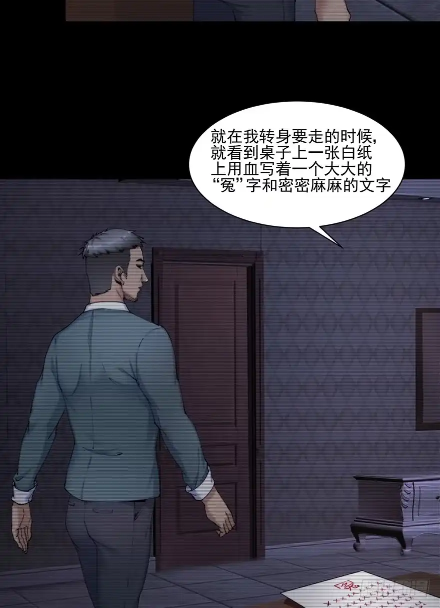 《赎罪密室》36 曾经的罪恶 第35页
