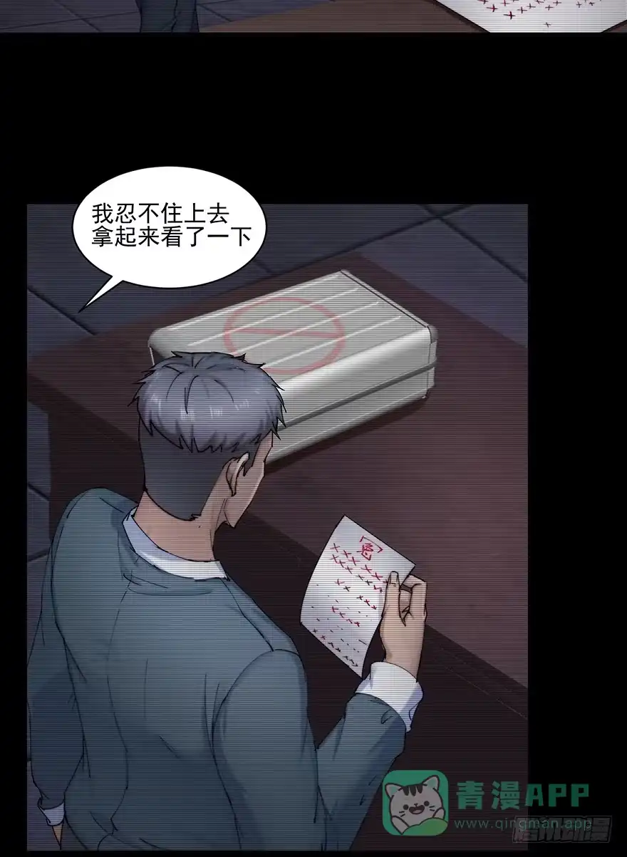 《赎罪密室》36 曾经的罪恶 第36页