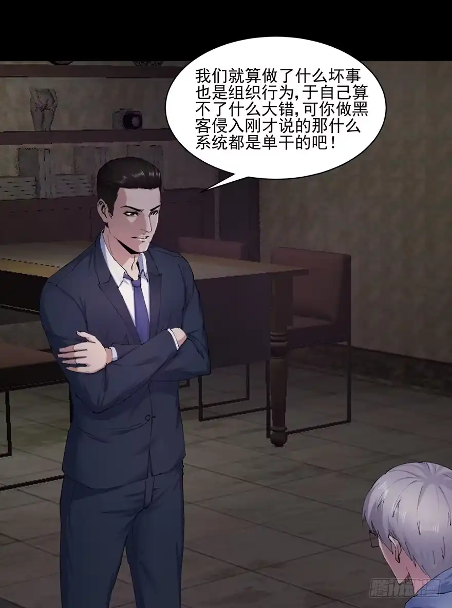 《赎罪密室》36 曾经的罪恶 第13页