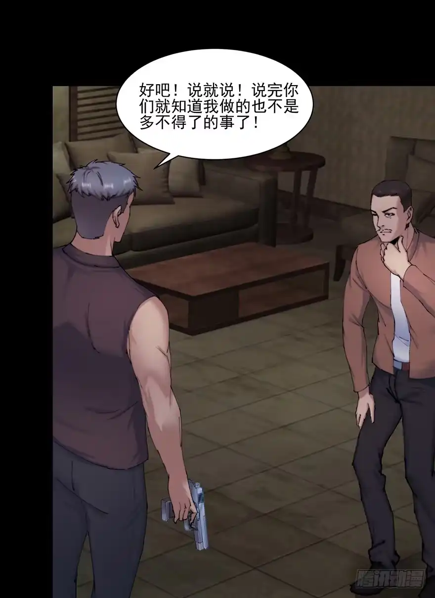 《赎罪密室》36 曾经的罪恶 第25页