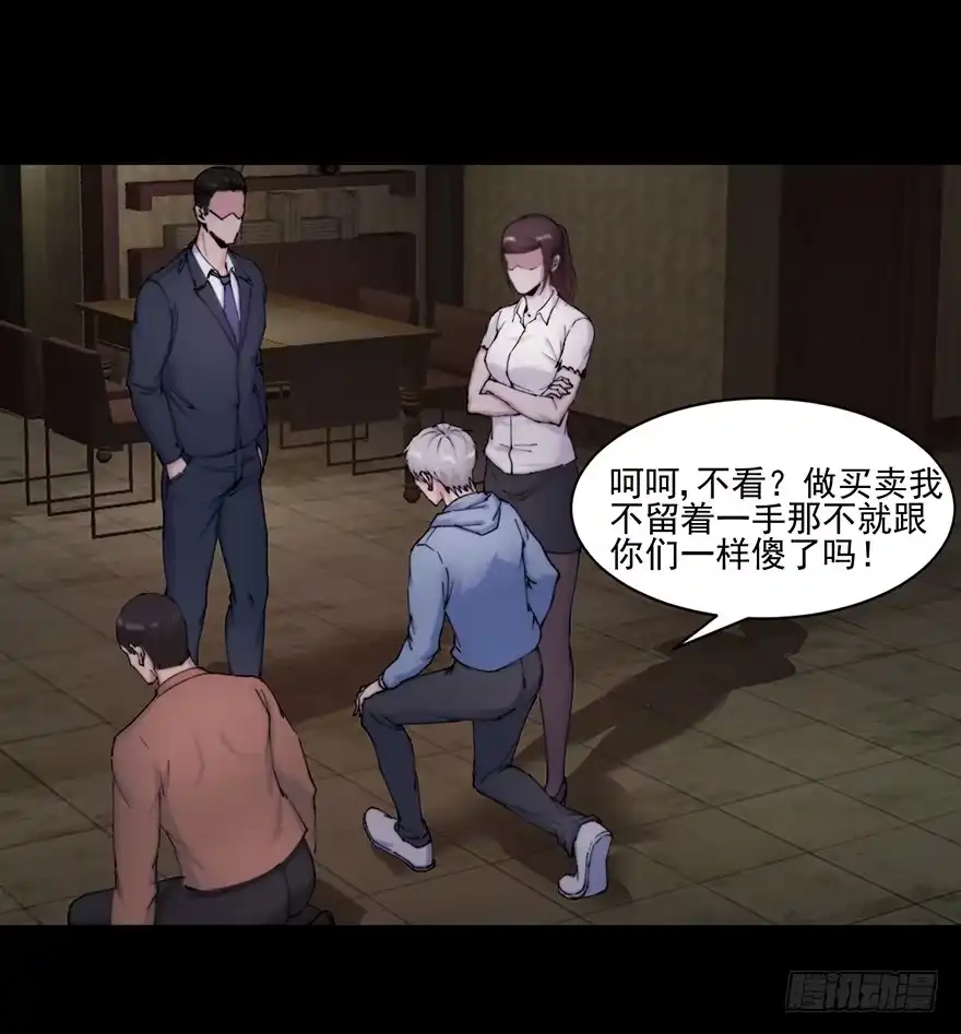 《赎罪密室》36 曾经的罪恶 第18页