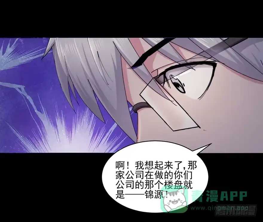《赎罪密室》36 曾经的罪恶 第16页