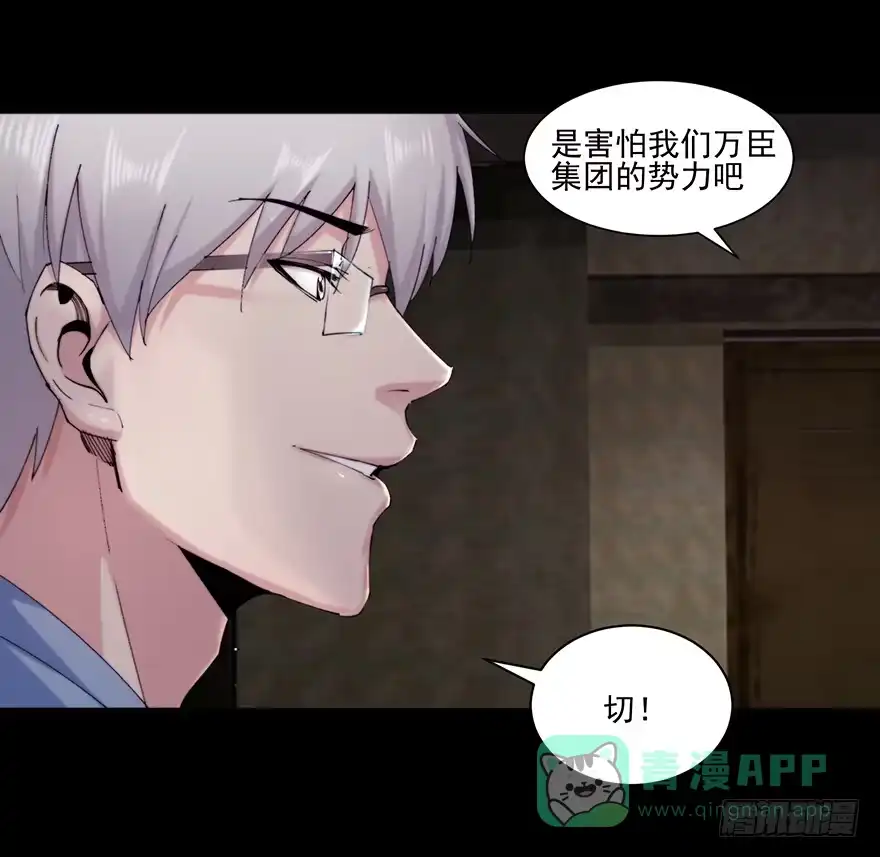 《赎罪密室》36 曾经的罪恶 第21页